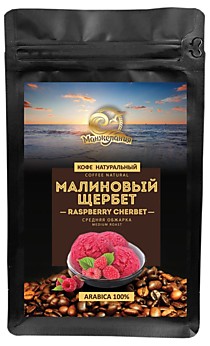 Кофе Ароматизированный Малиновый Щербет